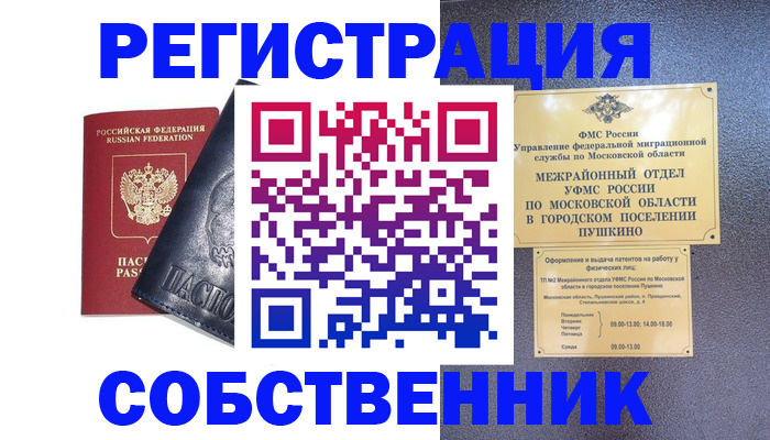 прописка ребенка в ЕАО