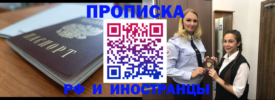 прописка в квартире в ЕАО