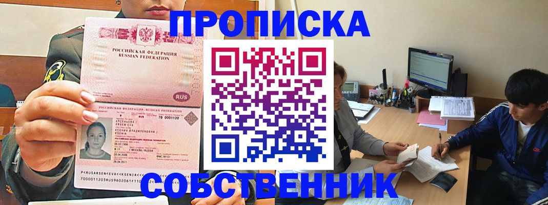 временная регистрация в ЕАО