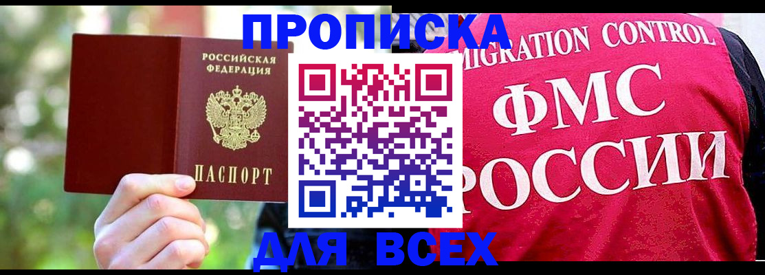 прописка для школы в ЕАО